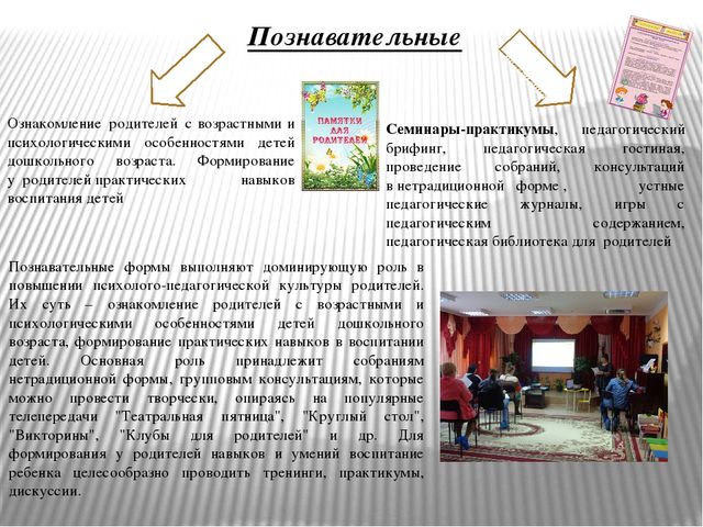 Презентация для воспитателей "Нетрадиционные формы работы с родителями"