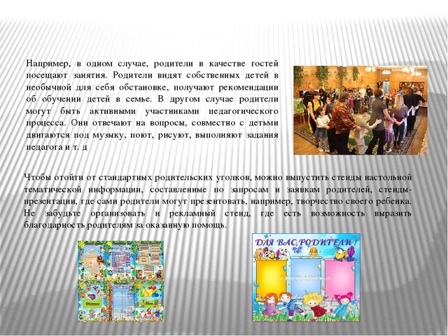 Презентация для воспитателей "Нетрадиционные формы работы с родителями"