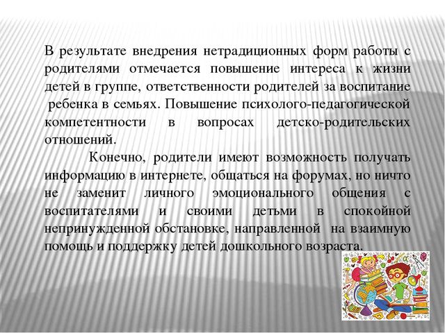 Презентация для воспитателей "Нетрадиционные формы работы с родителями"