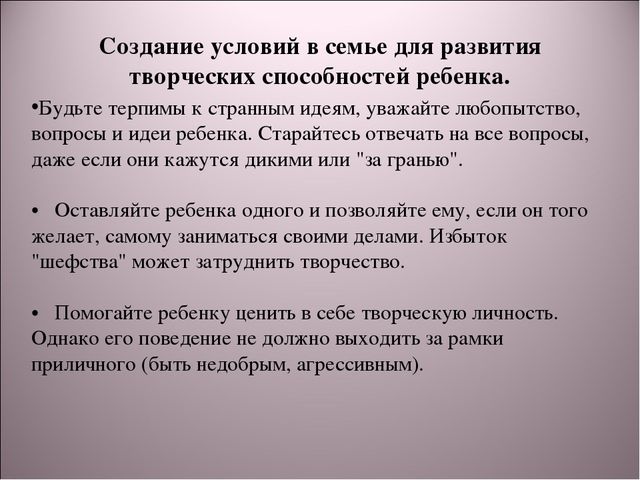 Родительское собрание "Развитие творческих способностей детей" средняя гркппа