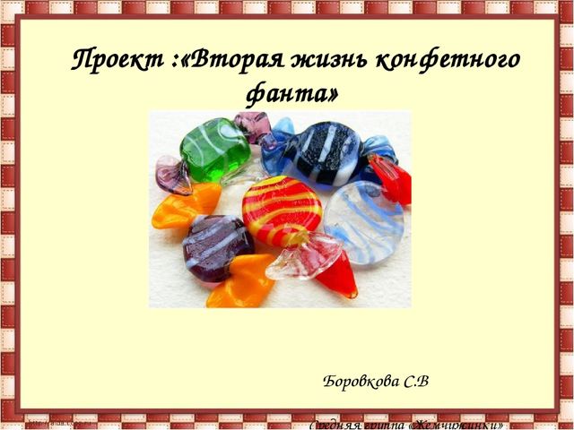 Проектая деятельность в средней группе