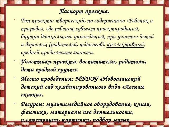 Проектая деятельность в средней группе