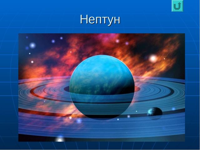 Презентация по ознакомлению с окружающим миром "Планеты"