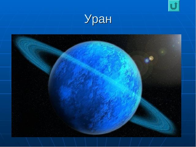 Презентация по ознакомлению с окружающим миром "Планеты"