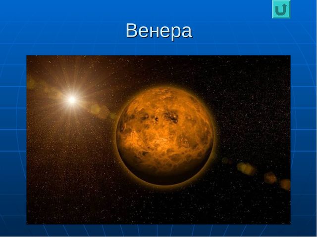 Презентация по ознакомлению с окружающим миром "Планеты"