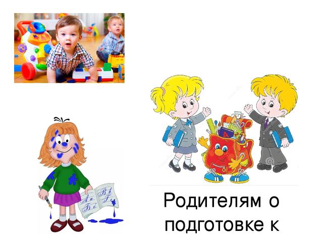 Презентация на тему "Родителям о подготовке к школе"
