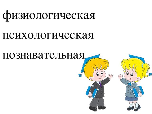 Презентация на тему "Родителям о подготовке к школе"