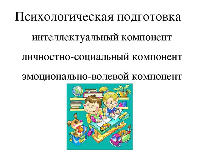 Презентация на тему "Родителям о подготовке к школе"