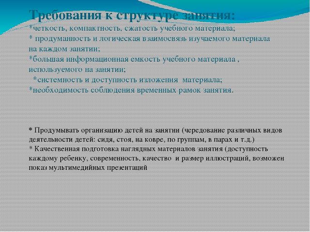 Презентация "Структура образовательной деятельности (занятий) в детском саду"