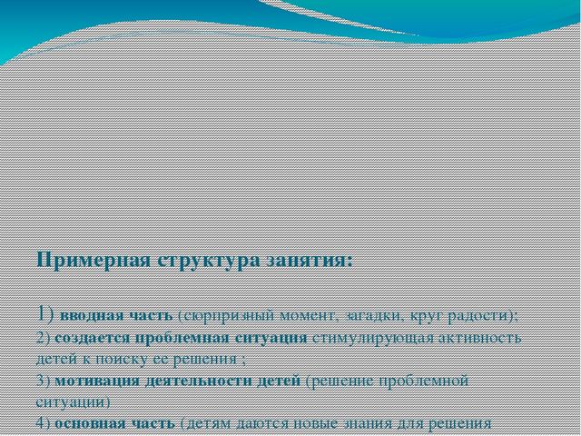 Презентация "Структура образовательной деятельности (занятий) в детском саду"