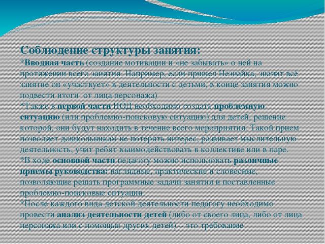 Презентация "Структура образовательной деятельности (занятий) в детском саду"
