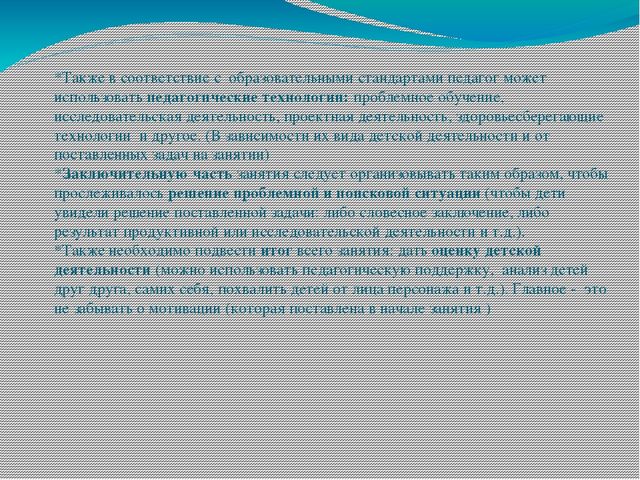 Презентация "Структура образовательной деятельности (занятий) в детском саду"