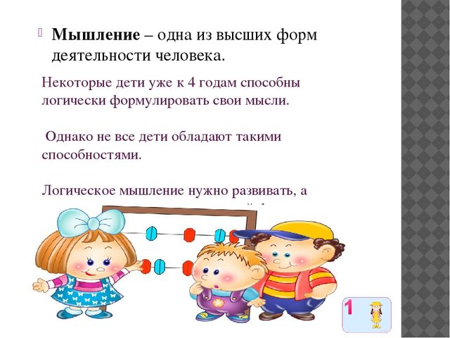 Презентация "Развитие логического мышления у детей дошкольного возраста"