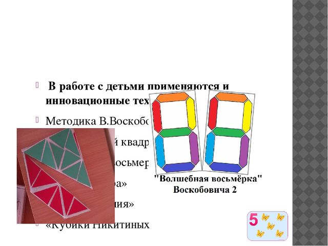 Презентация "Развитие логического мышления у детей дошкольного возраста"