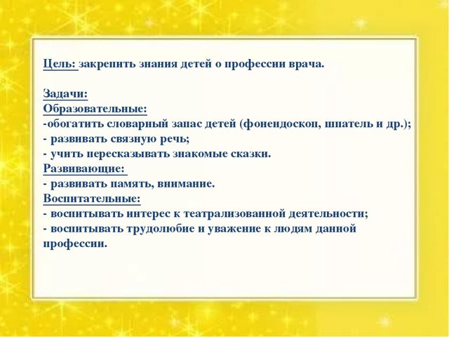 Презентация НОД в средней группе по теме "Айболит спешит на помощь"