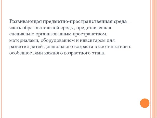 Презентация "РППС старшего дошкольного возраста "Центр книги""