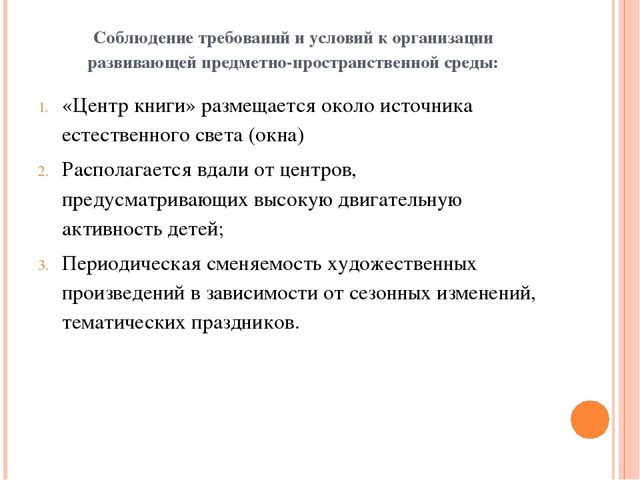 Презентация "РППС старшего дошкольного возраста "Центр книги""
