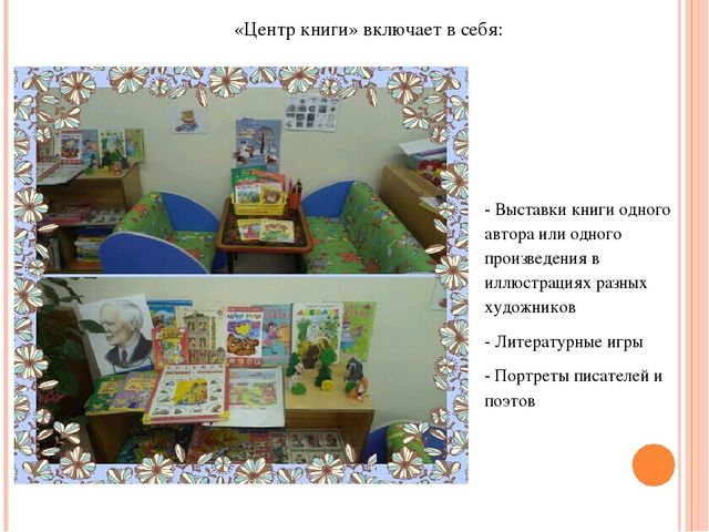 Презентация "РППС старшего дошкольного возраста "Центр книги""