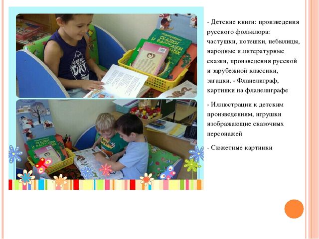 Презентация "РППС старшего дошкольного возраста "Центр книги""
