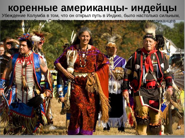 Презентация по приобщению к социокультурным ценностям в подготовительной группе на тему "Америка. Индейцы."