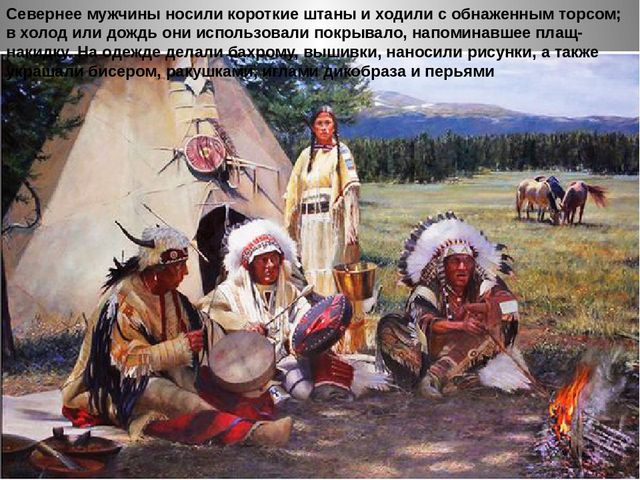 Презентация по приобщению к социокультурным ценностям в подготовительной группе на тему "Америка. Индейцы."