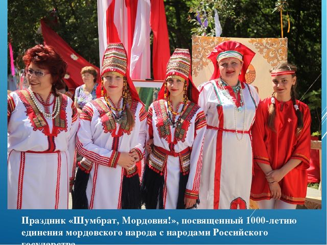 Презентация по приобщению к социокультурным ценностям в подготовительной группе на тему «Какие народы живут в России. Мордовия»