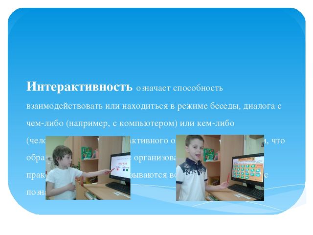 Использование интерактивных методов и приемов в речевом развитии дошкольников