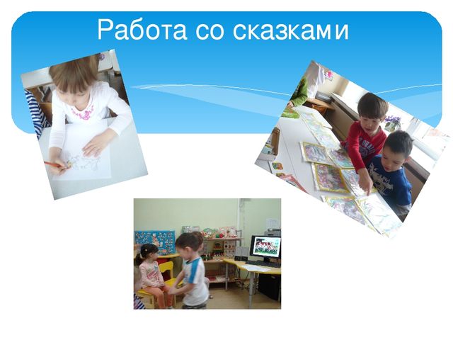 Использование интерактивных методов и приемов в речевом развитии дошкольников