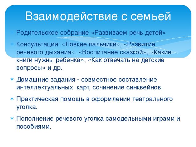 Использование интерактивных методов и приемов в речевом развитии дошкольников