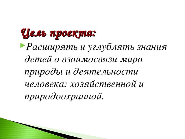 Презентация на тему "Мы за жизнь на чистой планете"