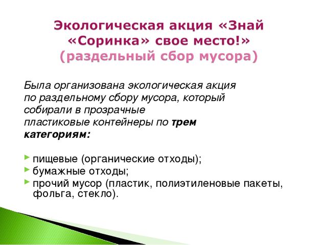 Презентация на тему "Мы за жизнь на чистой планете"