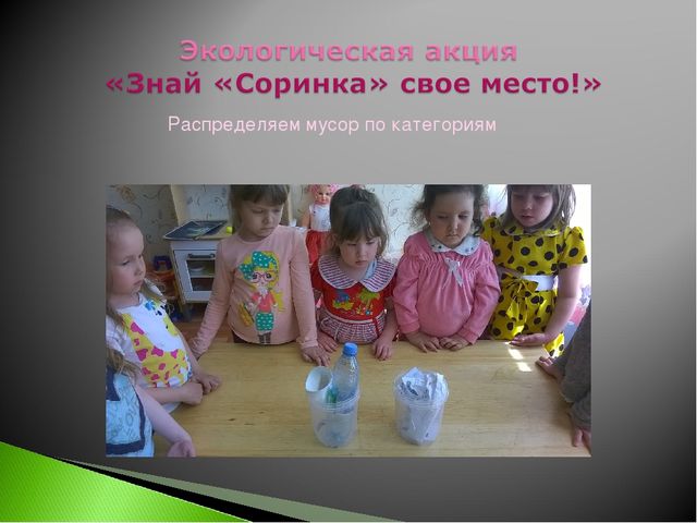 Презентация на тему "Мы за жизнь на чистой планете"