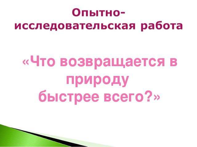 Презентация на тему "Мы за жизнь на чистой планете"