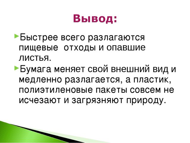 Презентация на тему "Мы за жизнь на чистой планете"