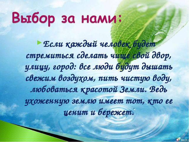 Презентация на тему "Мы за жизнь на чистой планете"