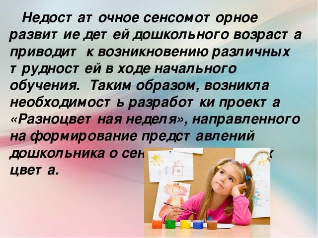 Презентация на тему "Разноцветная неделя"