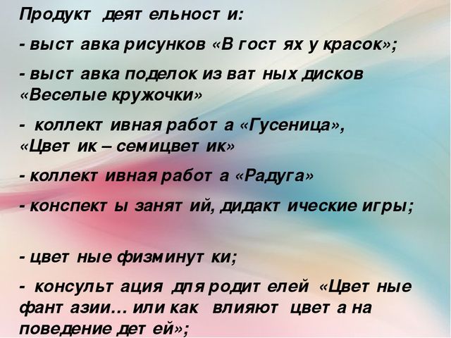 Презентация на тему "Разноцветная неделя"