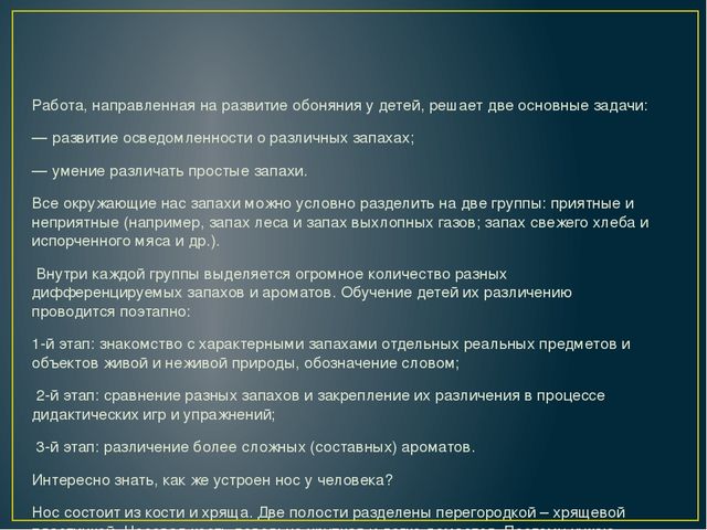ИССЛЕДОВАТЕЛЬСКО - ТВОРЧЕСКИЙ ПРОЕКТ "АХ, ЭТИ ЗАПАХИ..."