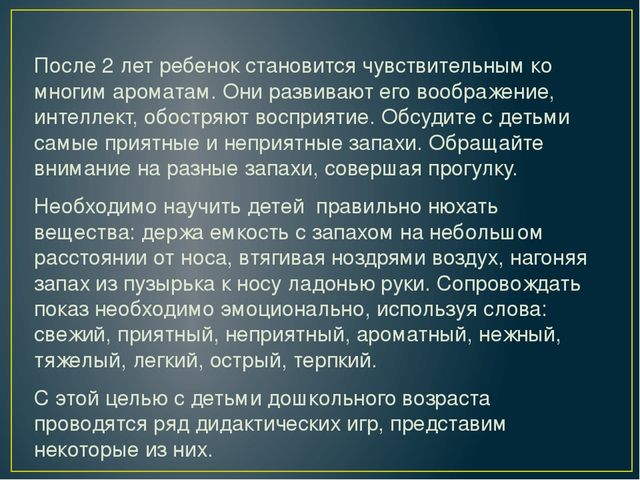 ИССЛЕДОВАТЕЛЬСКО - ТВОРЧЕСКИЙ ПРОЕКТ "АХ, ЭТИ ЗАПАХИ..."