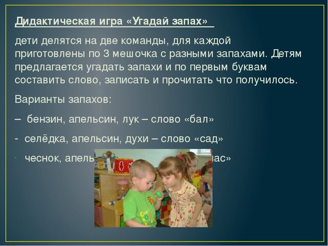 ИССЛЕДОВАТЕЛЬСКО - ТВОРЧЕСКИЙ ПРОЕКТ "АХ, ЭТИ ЗАПАХИ..."