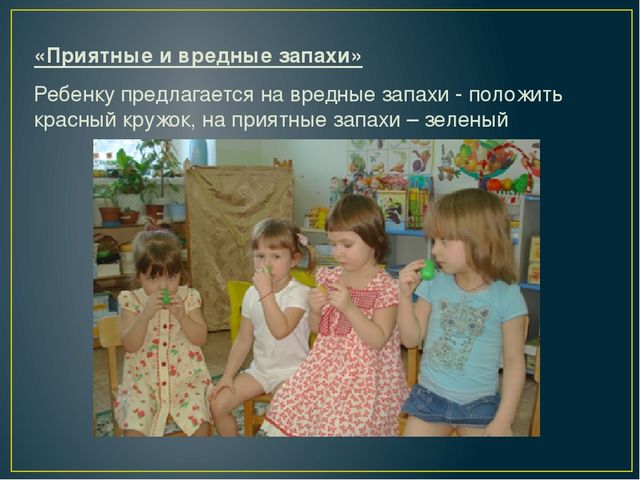 ИССЛЕДОВАТЕЛЬСКО - ТВОРЧЕСКИЙ ПРОЕКТ "АХ, ЭТИ ЗАПАХИ..."