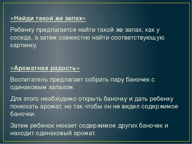 ИССЛЕДОВАТЕЛЬСКО - ТВОРЧЕСКИЙ ПРОЕКТ "АХ, ЭТИ ЗАПАХИ..."