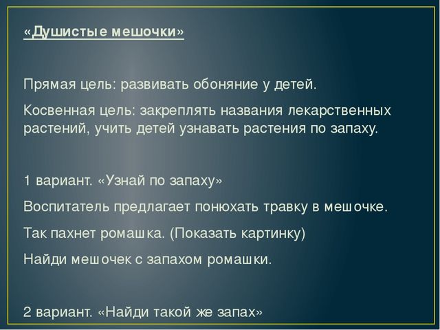 ИССЛЕДОВАТЕЛЬСКО - ТВОРЧЕСКИЙ ПРОЕКТ "АХ, ЭТИ ЗАПАХИ..."