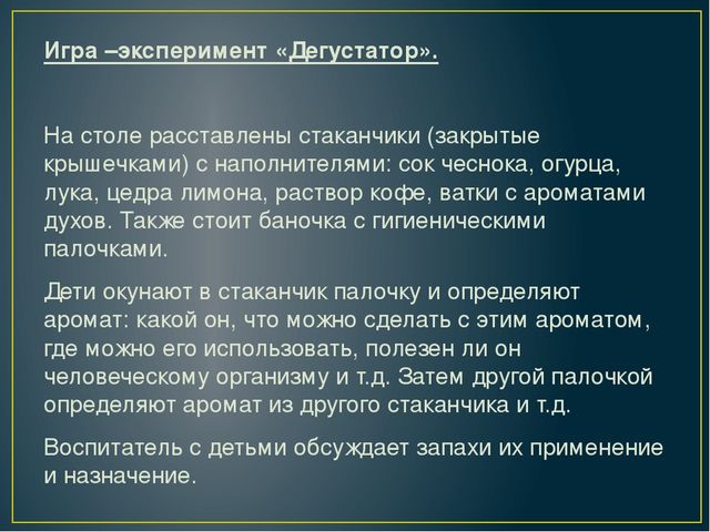 ИССЛЕДОВАТЕЛЬСКО - ТВОРЧЕСКИЙ ПРОЕКТ "АХ, ЭТИ ЗАПАХИ..."