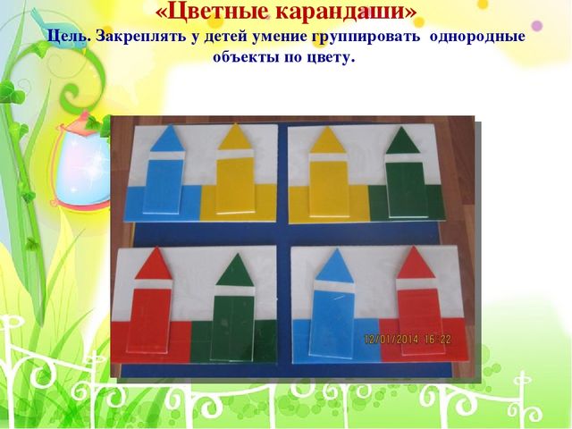 Дидактические игры по сенсорному воспитанию "Цвет"