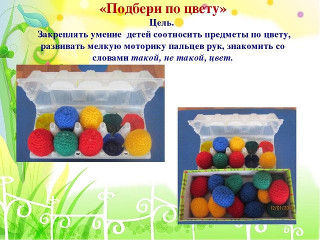Дидактические игры по сенсорному воспитанию "Цвет"