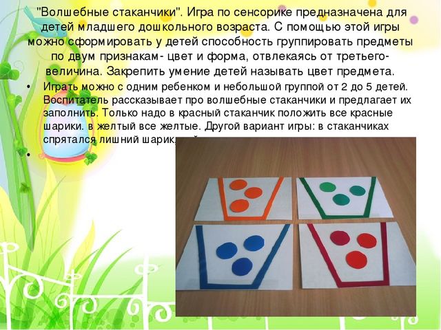Дидактические игры по сенсорному воспитанию "Цвет"