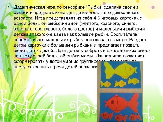 Дидактические игры по сенсорному воспитанию "Цвет"
