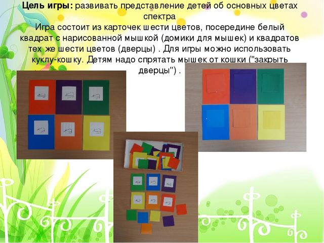 Дидактические игры по сенсорному воспитанию "Цвет"