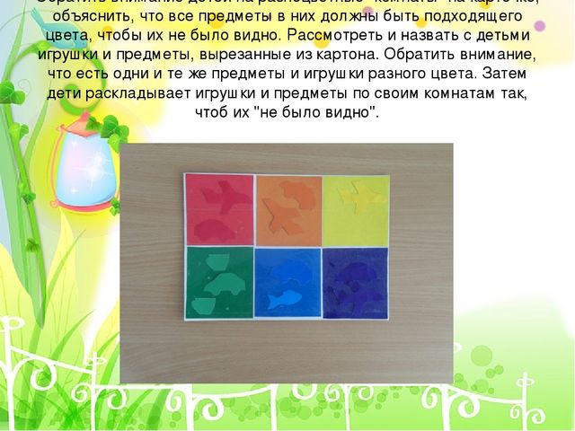 Дидактические игры по сенсорному воспитанию "Цвет"